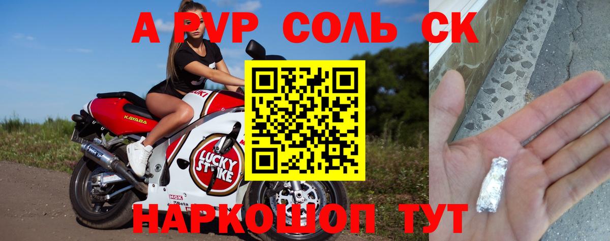 Alpha PVP Crystall  A PVP СК  Избербаш  где продают   Вход с VPN 