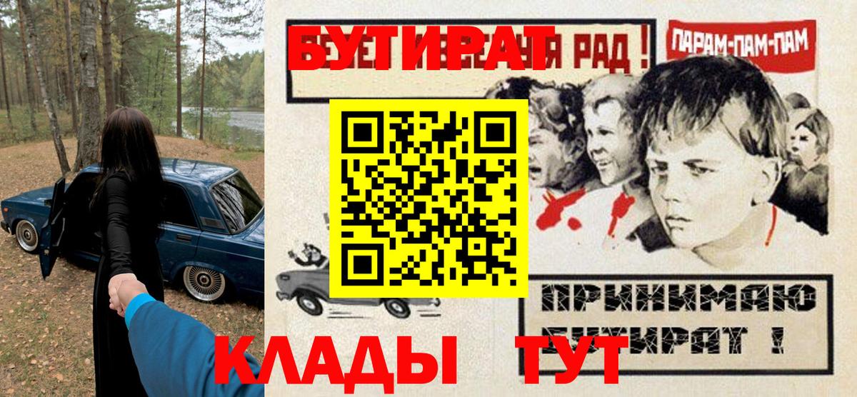 Бутират буратино Избербаш