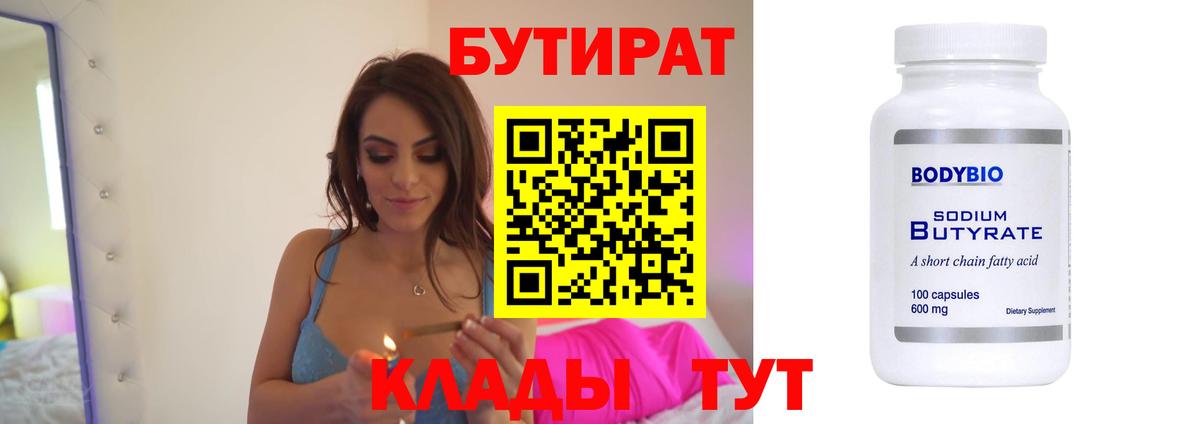 Избербаш  БУТИРАТ оксана  Бутират  Вход с VPN 