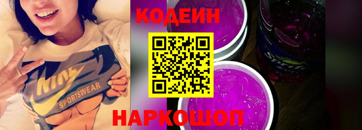Кодеиновый сироп Lean напиток Lean (лин)  Кодеиновый сироп Lean напиток Lean (лин)  Вход с VPN  Избербаш 