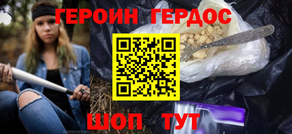 Героин хмурый Избербаш