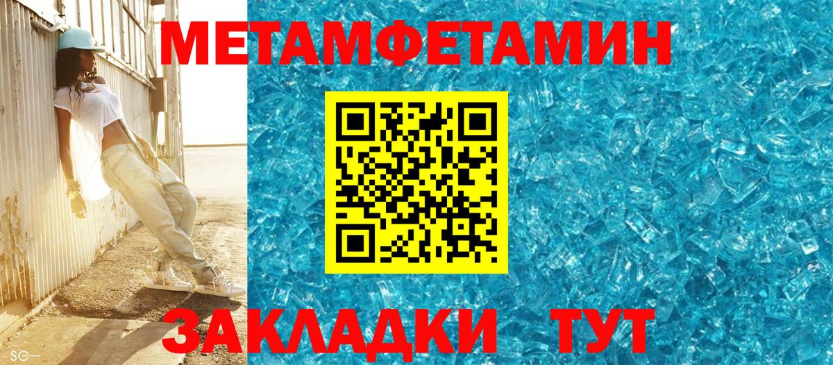 МЕТАМФЕТАМИН кристалл  Вход с VPN  Избербаш 